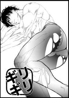 ギリギリ_表紙2_2.jpg